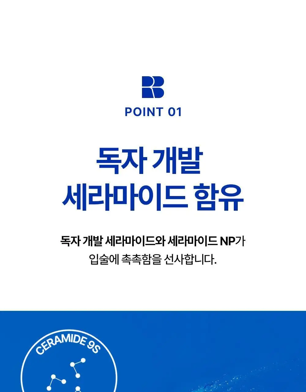 [멜팅보습] 리얼베리어 익스트림 모이스처 립밤 3.3g 상세페이지 6